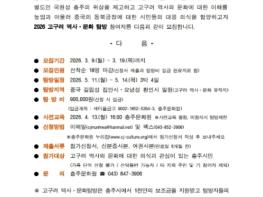 충주문화원, 2026 고구려 역사·문화 탐방 참가자 모집 기사 이미지