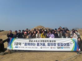 경남도, '소도시 여행권역 활성화 전문사업단' 현장평가로 지역특화 관광 경쟁력 강화 모색 기사 이미지