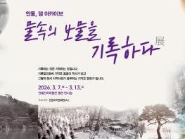 안동의 '물속 보물'이 다시 숨 쉬다 기사 이미지