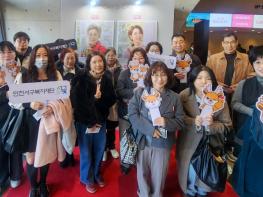 인천서구복지재단, 사회복지 종사자 연극 관람 지원... 바쁜 업무 속 재충전 시간 기사 이미지