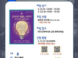 대구근대역사관 테마전시 연계 어린이 체험학습 운영 기사 이미지