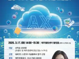 AI가 여행의 선택까지 바꾸고 있다... 제주 관광, 변화의 흐름 읽는다. 기사 이미지