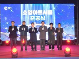 춘천시, “원도심에 새로운 활력 더할 곳” 소양아트서클 준공 기사 이미지