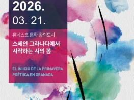 유네스코 문학 창의도시 원주, 세계 시의 날 기념행사 개최 기사 이미지