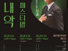 해운대문화회관, 금난새와 함께하는 특별한 음악 이야기 기사 이미지