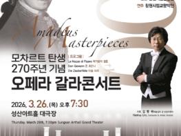 창원시립합창단 제200회 정기연주회 'Amadeus Masterpiece' 기사 이미지