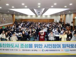 안동시, 아동친화도시 조성 위한 시민참여 원탁토론회 성황리 개최 기사 이미지