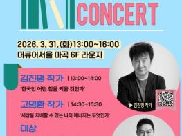 강서구, 베스트셀러 작가와 함께하는 북 콘서트 개최 기사 이미지