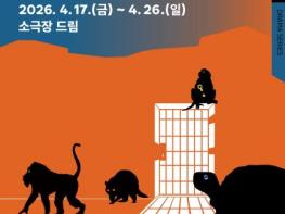 강동문화재단이 제작한 접근성 높은 연극 '해리엇' 4월 17일 개막 기사 이미지