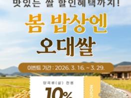 철원군 온라인 쇼핑몰 ‘철원몰’ 봄맞이 특별 할인 기획전 진행 기사 이미지