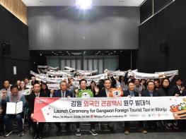 원주관광 더 편리하게...원주시, 외국인 관광택시 발대식 개최 기사 이미지