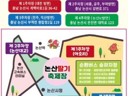 논산딸기축제 교통·주차 대폭 확충..방문객 편의 강화 기사 이미지