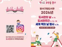 달서구립도서관, 공연·체험 가득한 ‘도서관주간’ 운영 기사 이미지