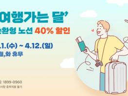 인천시, ‘2026 여행가는 달’ 맞아 시티투어 40% 할인 기사 이미지