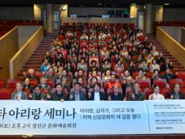 정선성당, ‘골고타 아리랑 세미나’ 개최 기사 이미지