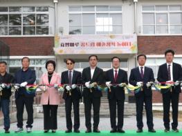 대전 동구, ‘효평마루 꿈드림 예술창작놀이터’ 본격 개관 기사 이미지