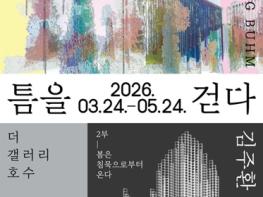 올봄엔 석촌호수 벚꽃 보고,‘더 갤러리 호수’ 전시 즐기고! 기사 이미지