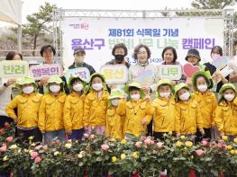 용산구, 식목일 맞아 반려나무 나눔캠페인 '탄소중립 실천 확산' 기사 이미지