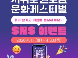 서귀포시, 4월 11일·12일 '2026 서귀포 원도심 문화페스티벌' 본격 개막 기사 이미지