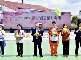제11회 광양벚꽃문화축제 성황리에 마무리 기사 이미지
