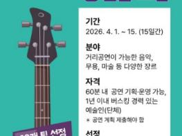 일상에서 만나는 공연…광산구 ‘버스킹 in 광산’ 모집 기사 이미지