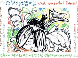 광산구 이야기꽃도서관, 작은 생명 이야기 담은 김유대 작가실 운영 기사 이미지