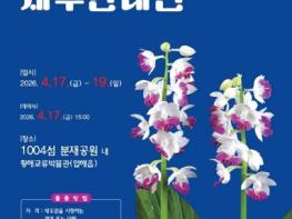 신안군, ‘2026 전국새우란(蘭)대전’ 개최 기사 이미지