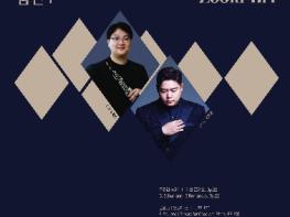 (재)부산문화회관, 부산시립교향악단 실내악 시리즈Ⅰ'줌인 Zoom-In Ⅰ' 오보에, 숨이 노래가 되는 순간 기사 이미지