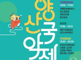 계양구, ‘제12회 계양산 국악제’ 4월 18일 개최 기사 이미지