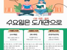 '수요일은 도서관 가는 날'… 인천시, ‘문화가 있는 날’ 주 1회로 전격 확대 기사 이미지