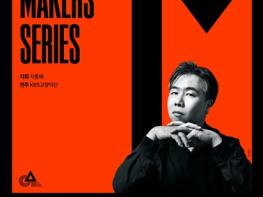 ‘악보 너머의 고뇌, 음악으로 피어나다’― 아트센터인천, Masters&Makers(M&M) 5월 첫 선 기사 이미지