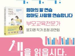 달서가족문화센터, 윤지영 작가 초청 ‘달서가족 북 콘서트’ 개최 기사 이미지