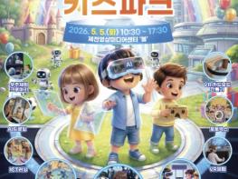 제천영상미디어센터, 5월 5일 '미디어 키즈파크' 개최 기사 이미지