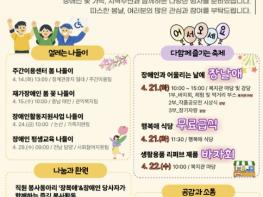 옥천군장애인복지관, 제46회 장애인의 날 맞아 4월 한 달간 풍성한 기념행사 마련 기사 이미지