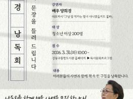 강동중앙도서관, 도서관 주간 맞아 책과 문화를 잇는 다양한 행사 운영 기사 이미지