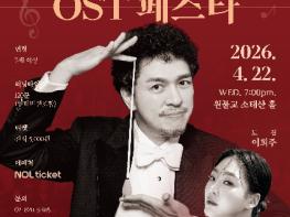 동작구, 지브리·디즈니 OST로 즐기는 고품격 클래식 공연 개최 기사 이미지