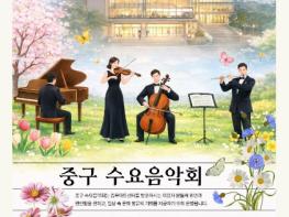 로비에서 만나는 일상의 음악… '서울 중구 수요음악회' 기사 이미지