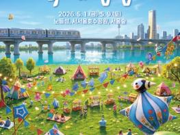 서울문화재단, 가정의 달 맞아 온 가족을 위한 4개 테마 예술축제 신설 개최 기사 이미지