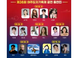 하늘이 열린다… 여주도자기축제, 블랙이글스·펭수 총출동 기사 이미지