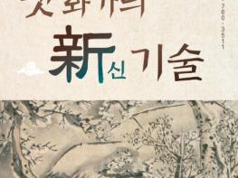 서귀포공립소암기념관, 전통에서 찾는 창작의 동력 … 손철주 명사 특강 기사 이미지