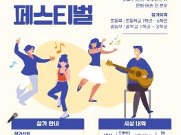 김해시청소년수련관, 지역 청소년 문화·예술의 장 ‘제5회 싱어 댄스 페스티벌’ 개최 기사 이미지
