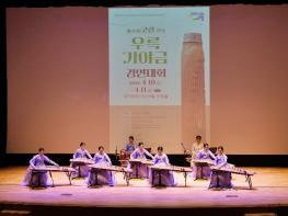 제35회 고령 전국우륵가야금경연대회 성황리 종료 기사 이미지