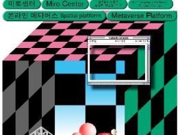 동구, 미로센터 ‘스마트 피크닉: 감각으로 읽는 도시’ 展 기사 이미지