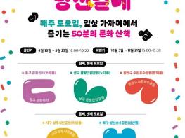 광주광역시문화재단 찾아가는 문화공연 '당신곁에' 상반기 공연 본격 시작 기사 이미지