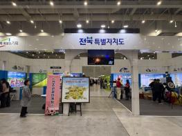 전북자치도, 축제엑스포 참가… 전북 관광 한자리 선보여 기사 이미지