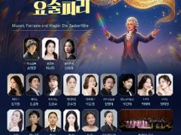 사하구, 5월 을숙도문화회관 가족 오페라 '모차르트, 환상과 마법의 요술피리' 개최  기사 이미지