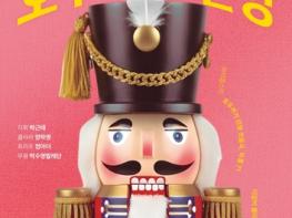 대전시, 우리 아이 첫 클래식‘호두까기 인형’ 공연 기사 이미지