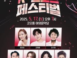 대구의 봄, ‘파워풀 K-트로트 페스티벌’로 화려한 막 연다! 기사 이미지