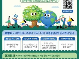 세종시, 함께 실천하며 탄소중립 의미 되새겨요 기사 이미지