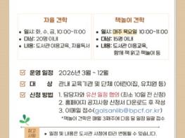 부평구립 갈산도서관, 견학 프로그램 ‘신나는 도서관으로 가요’ 확대 운영 기사 이미지